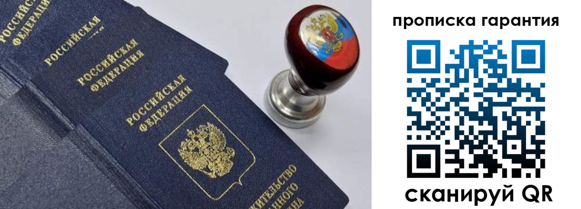 прописка от собственника в Сорочинске