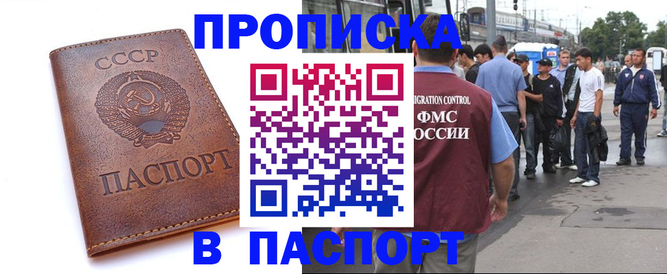 временная регистрация поиск в Сорочинске
