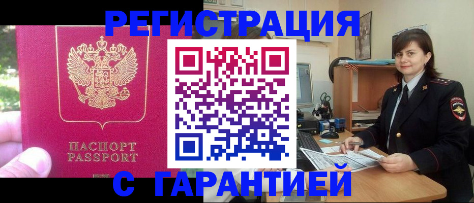 прописка штамп в Сорочинске