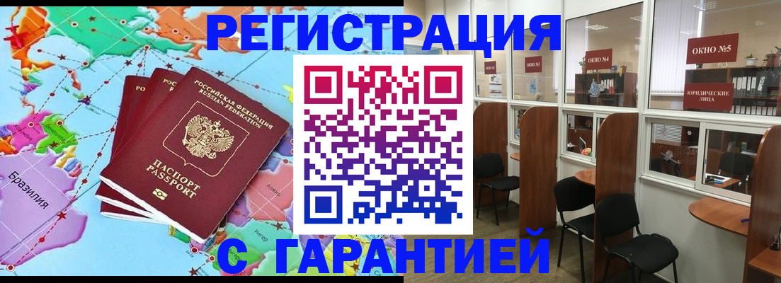 прописка штамп в Сорочинске