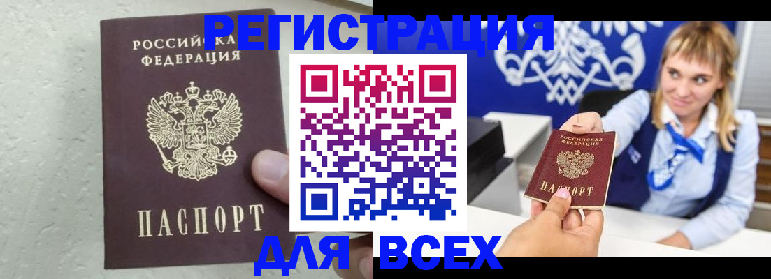 купить прописку в Сорочинске