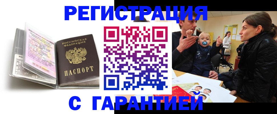 временная регистрация недорого в Сорочинске