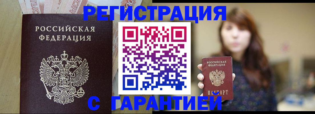 прописка для школы в Сорочинске